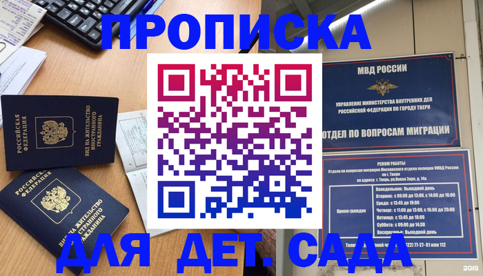 временная регистрация для школы в Завитинске