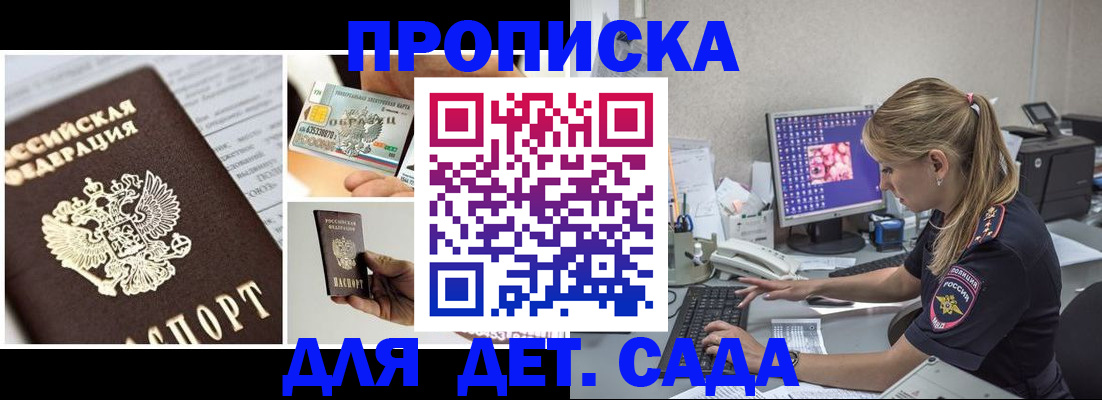 прописка в квартире в Завитинске