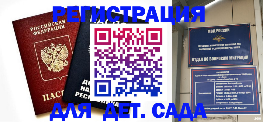прописка 2025 в Завитинске