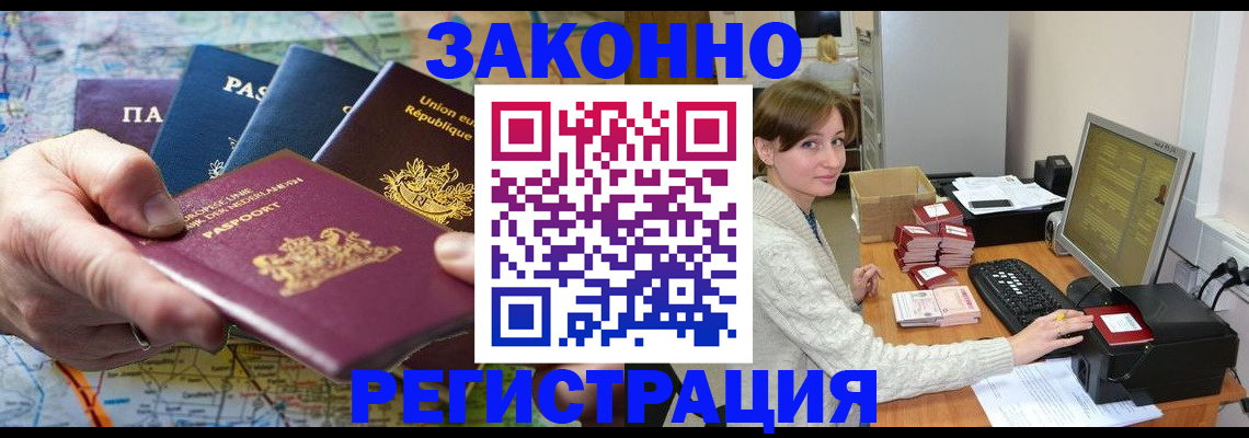 прописка для школы в Завитинске